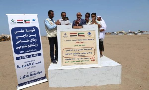 Laying the foundation stone for Ali Bin Naji Village for displaced people in Yemen..